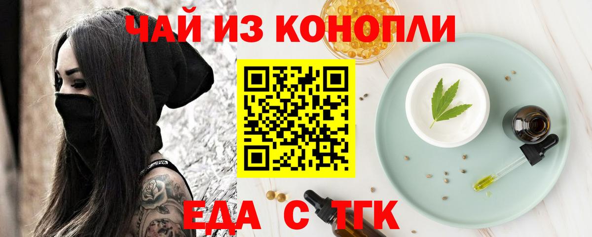 Еда ТГК марихуана  Вход с VPN  Северск 