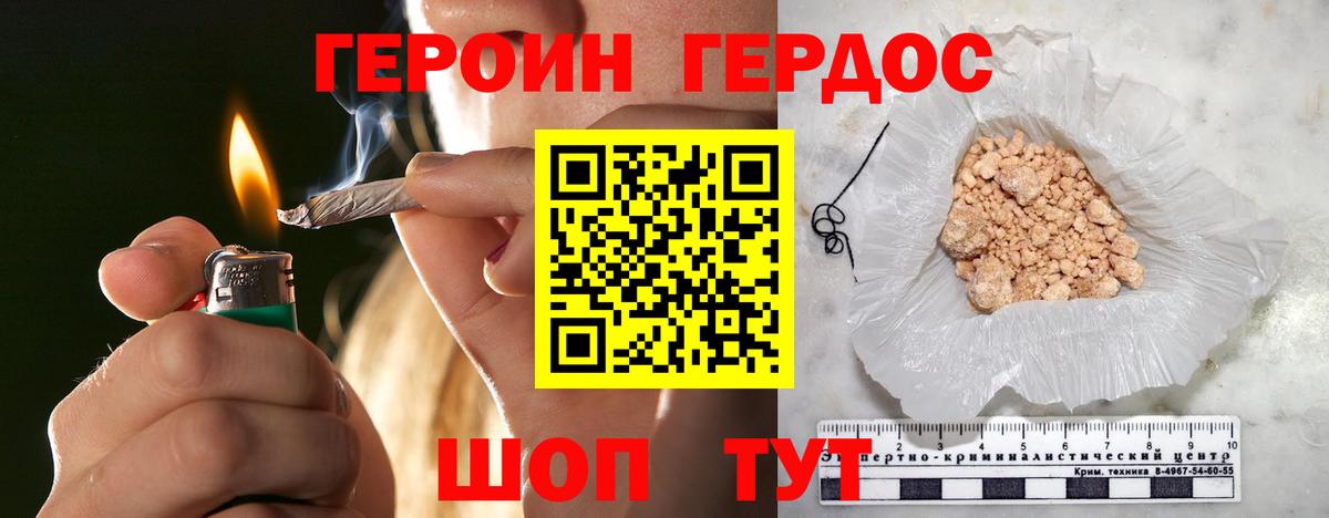 Героин VHQ Северск
