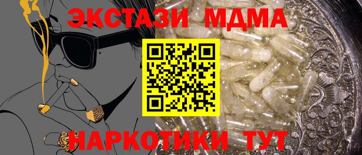 МДМА  МДМА crystal  Вход с VPN  Северск  MDMA VHQ 