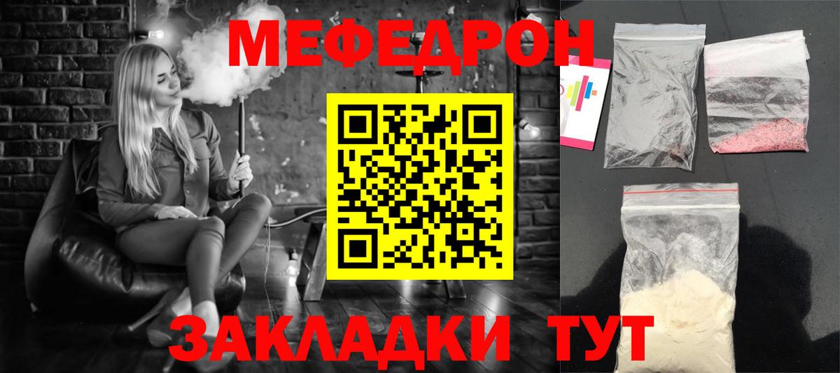 Меф  МЕФ mephedrone  МЯУ-МЯУ  Северск  Вход с VPN  Мефедрон кристаллы 