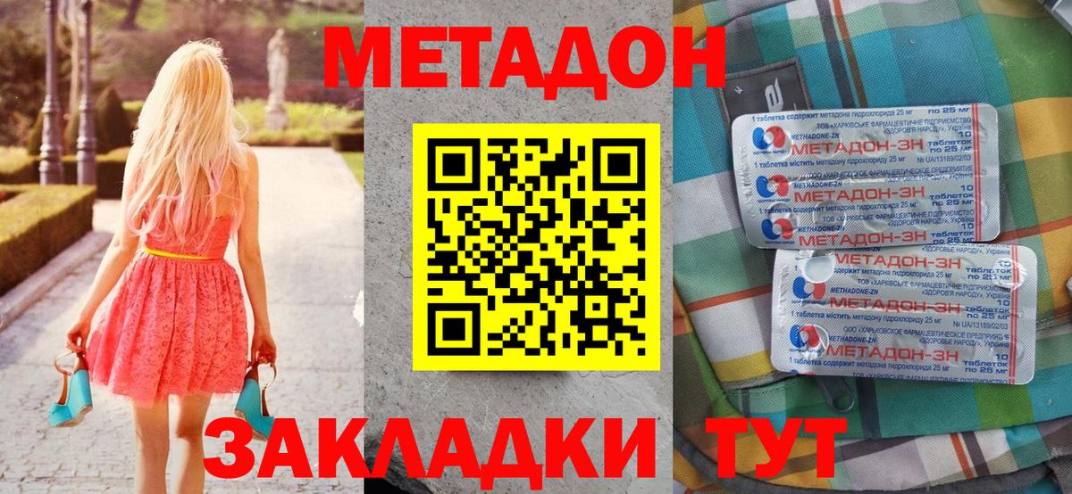 МЕТАДОН мёд Северск