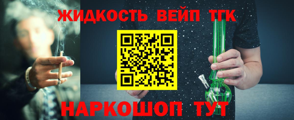 ТГК THC oil Северск